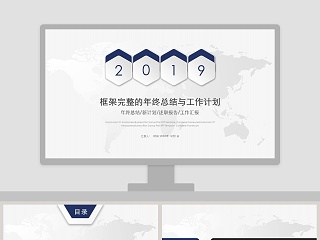 新年计划 业绩报告 年终总结