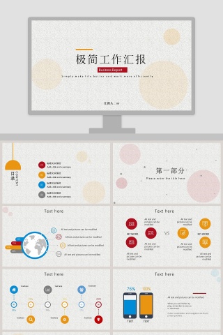 极简工作汇报ppt下载