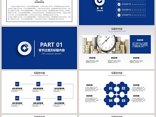 中国建设银行工作汇报报告PPT模板