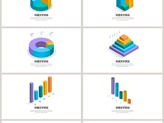 3D商务数据可视化图表集PPT模板