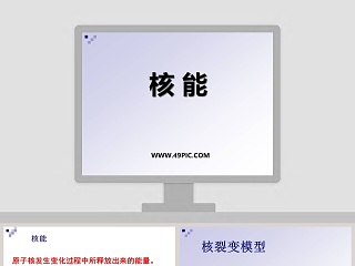 核 能教学ppt课件