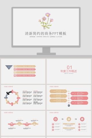 清新简约的商务PPT模板教师说课课件PPT