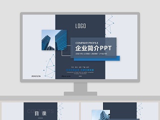 机加工公司简介PPT