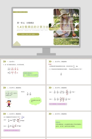 人教版小学数学六年级上册教学ppt课件