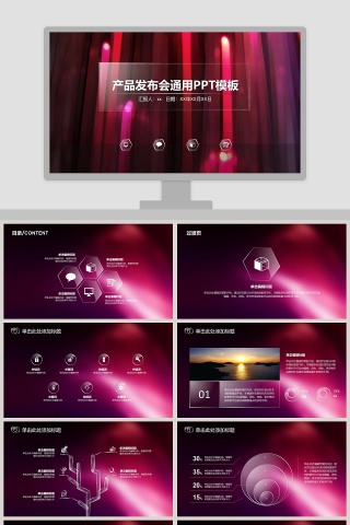 产品发布会通用市场分析PPT模板下载