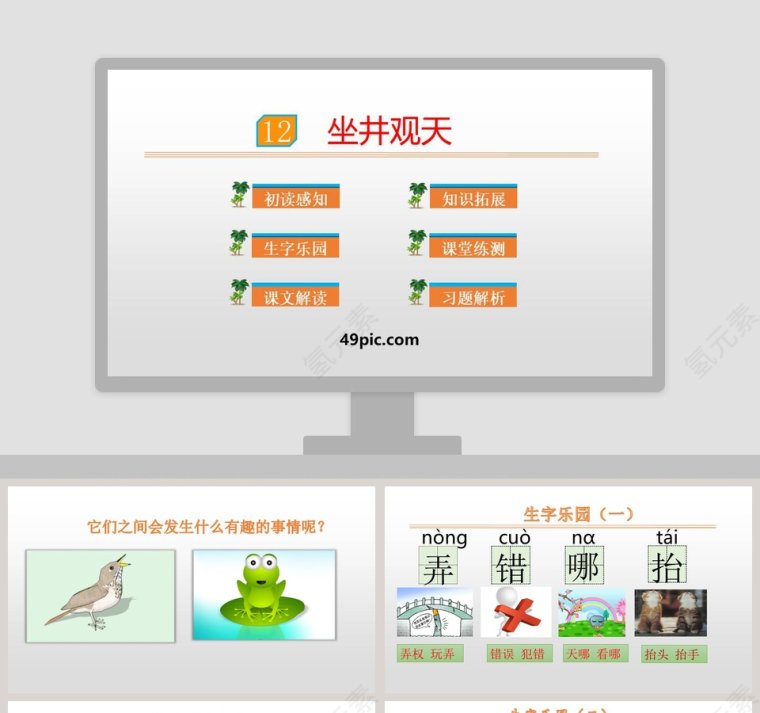 坐井观天语文PPT课件第1张