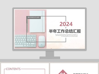 2019半年工作总结汇报PPT