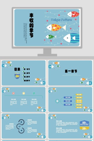 小清新卡通通用PPT模板