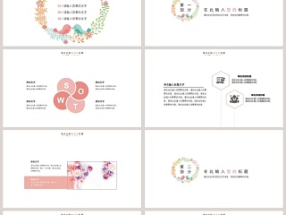 创意碎花小鸟通用模板ppt模板