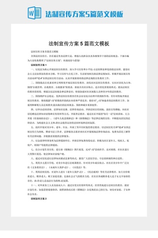 法制宣传方案5篇范文模板下载