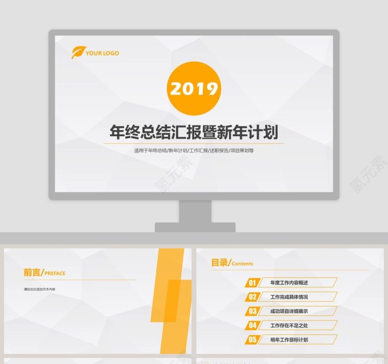 年终总结汇报新年计划PPT第1张