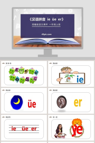 部编版一年级语文上册汉语拼音PPT课件