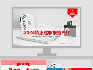 简约清新转正述职报告PPT