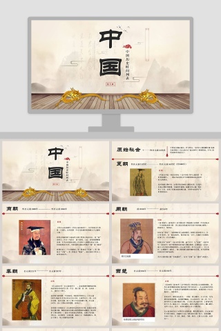 中国历史时间列表中国历史说课PPT课件下载