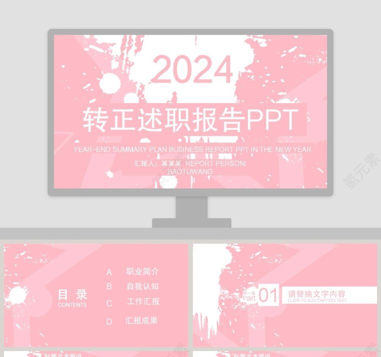 416简约创意转正述职报告PPT模...第1张