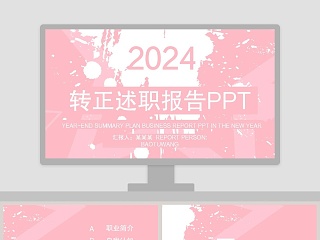 416简约创意转正述职报告PPT模...