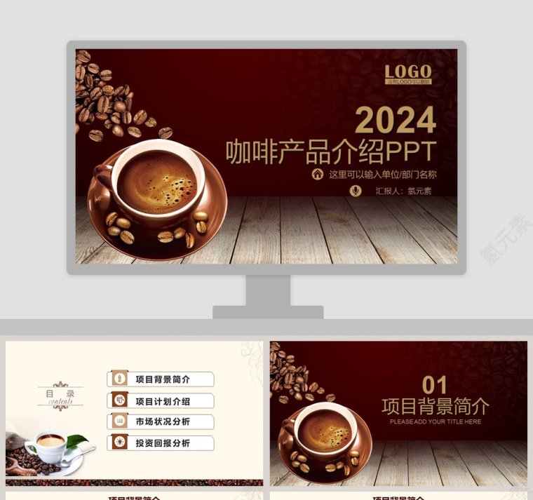 201X 咖啡产品介绍PPT第1张