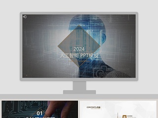 人工智能PPT模板互联网科技PPT