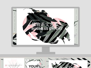 植物系文艺范工作总结PPT 