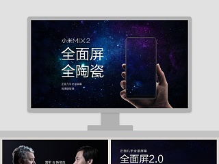 小米MIX2全面屏全陶瓷手机PPT