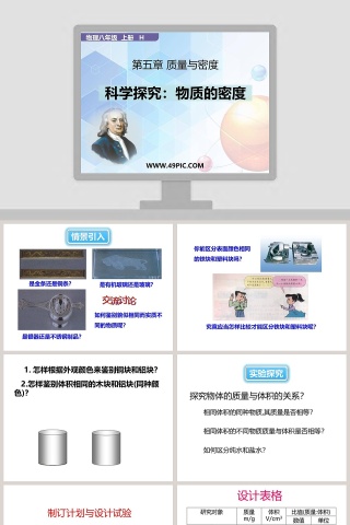 物理八年级  上册-H教学ppt课件