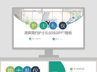 护士的工作礼仪ppt