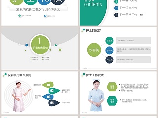 清爽简约护士礼仪培训PPT模板