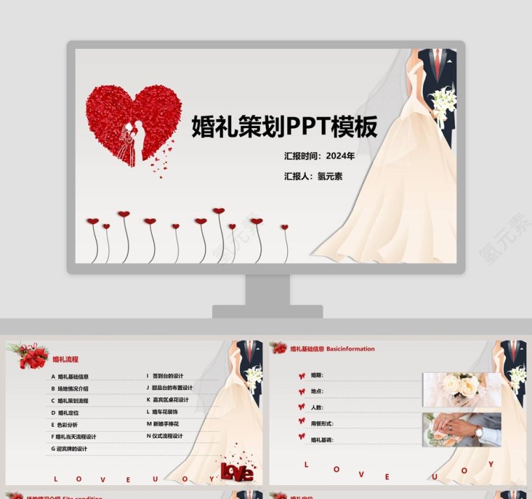 婚礼策划PPT模板婚礼婚庆ppt第1张