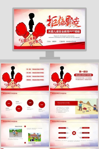 关爱儿童安全教育PPT模板设计