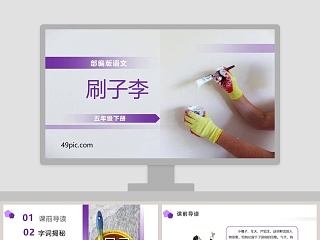 刷子李教学ppt