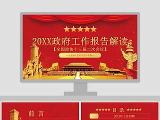 2019政府工作报告解读