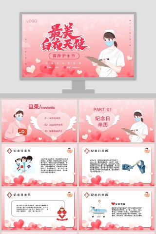 向最美天使致敬国际护士节PPT模板