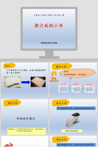 大象版二年级下册第二单元第二课教学ppt课件