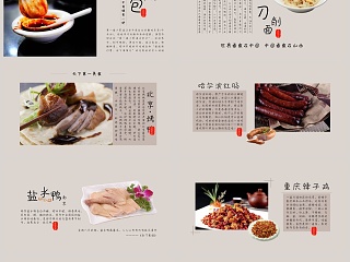 中国味道餐饮产品介绍ppt