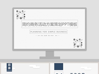 简约商务活动方案策划PPT模板活动策划PPT