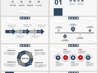 简约商务活动方案策划PPT模板活动策划PPT