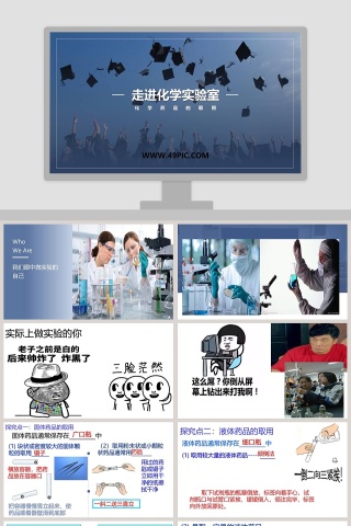 走进化学实验室-化学药品的取用教学ppt课件