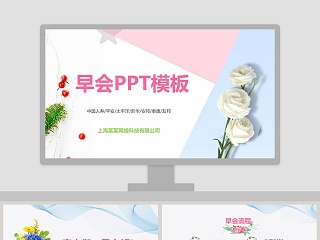 教师节早会ppt