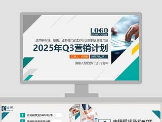 体育赛事赞助招商方案ppt