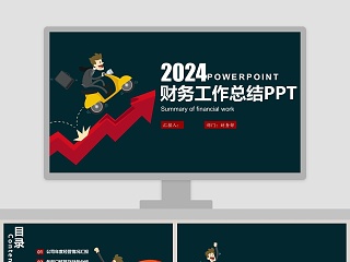 黑色简约大气20xx财务工作总结PPT