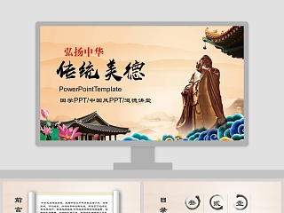 中国传统美德 ppt