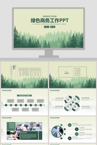 绿色商务工作PPT下载