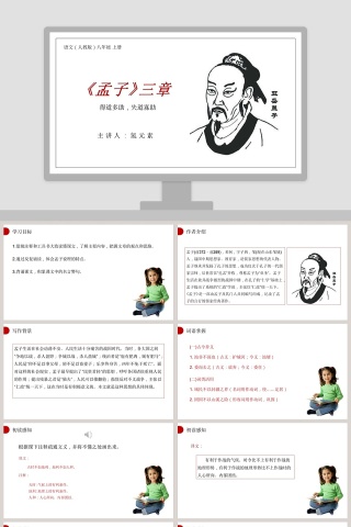 语文人教版八年级 上册-主讲人氢元素教学ppt课件