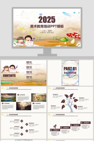 美术教育培训PPT模板说课