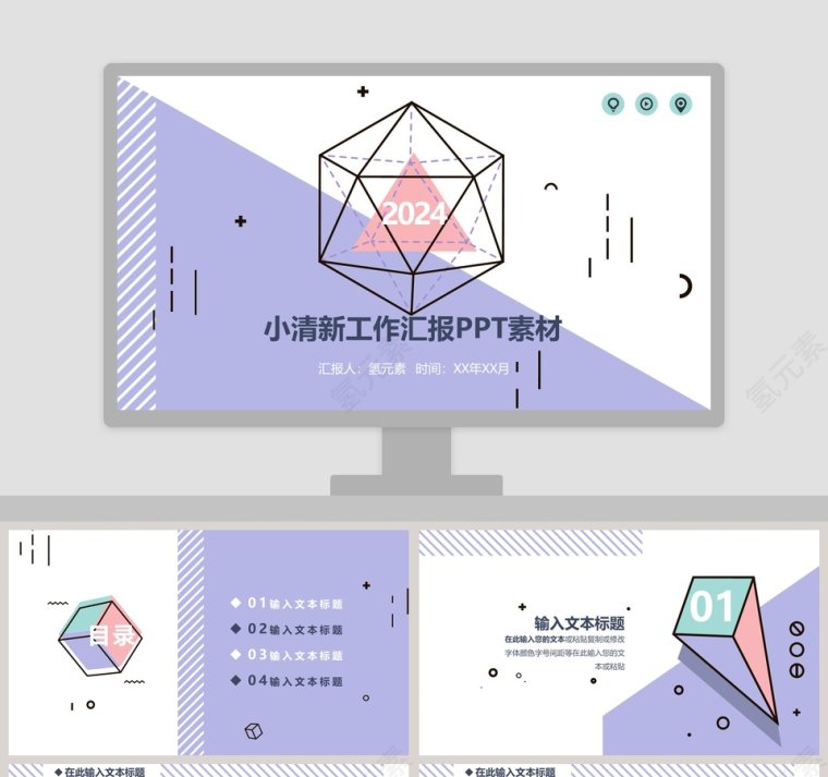 小清新工作汇报PPT模板第1张