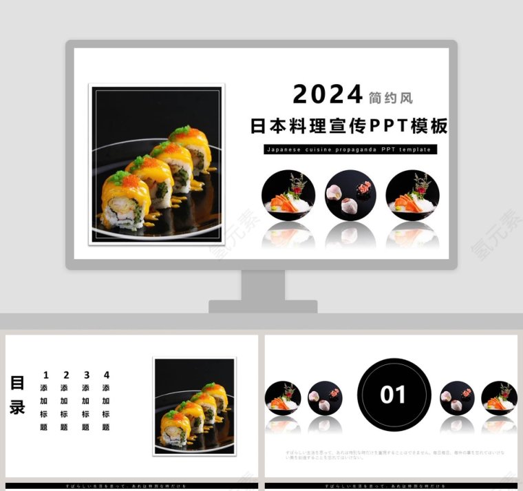 2019简约风日本料理宣传PPT模板第1张