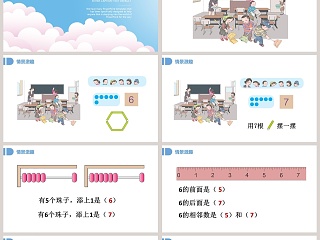 一年级数学6到10的认识和加减法6和7PPT课件