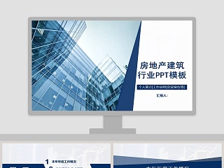 建筑行业个人总结ppt