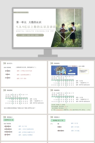 人教版小学数学四年级上册教学ppt课件