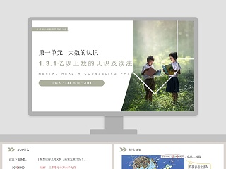 人教版小学数学四年级上册教学ppt课件